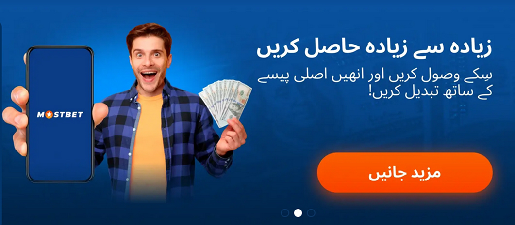 mostbet کے بونس